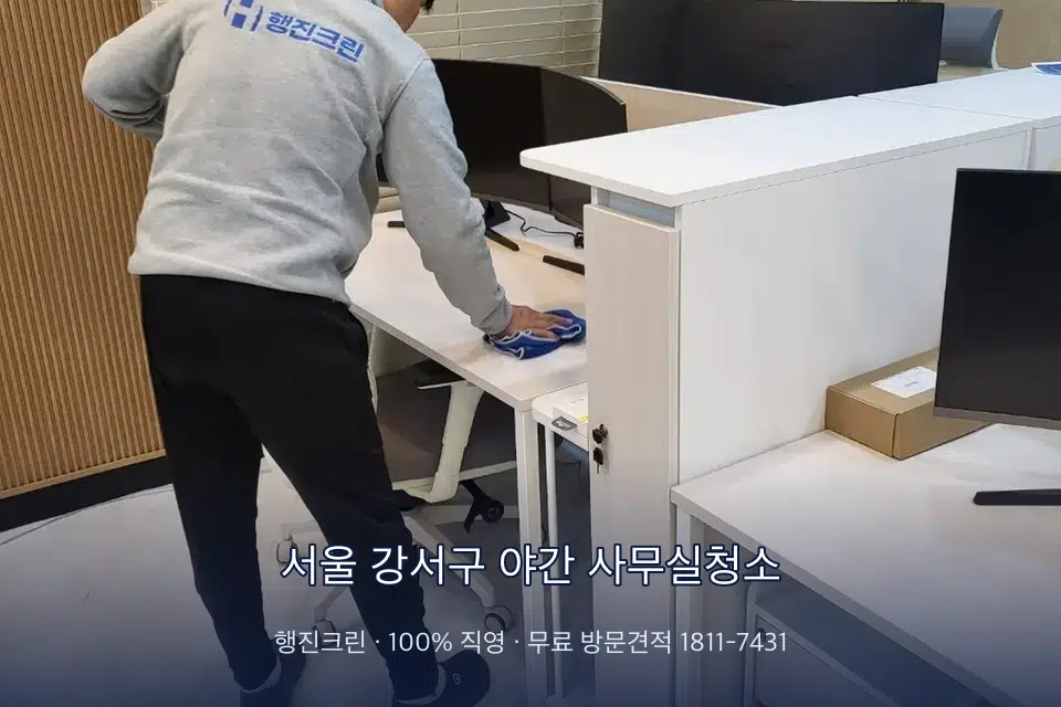 서울 강서구 야간 사무실청소 책상과 파티션을 닦는 사무실 청소 작업
